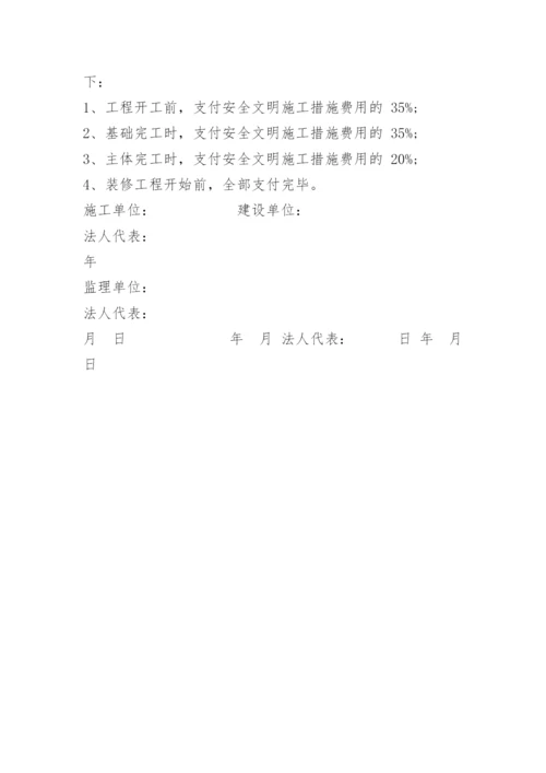 安全文明施工措施费支付计划.docx