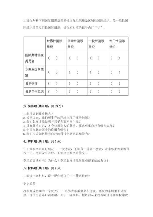 部编版道德与法治六年级下册期末测试卷完整版.docx