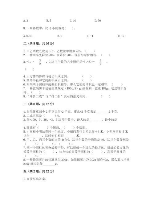 小学毕业班数学检测题带答案（达标题）.docx