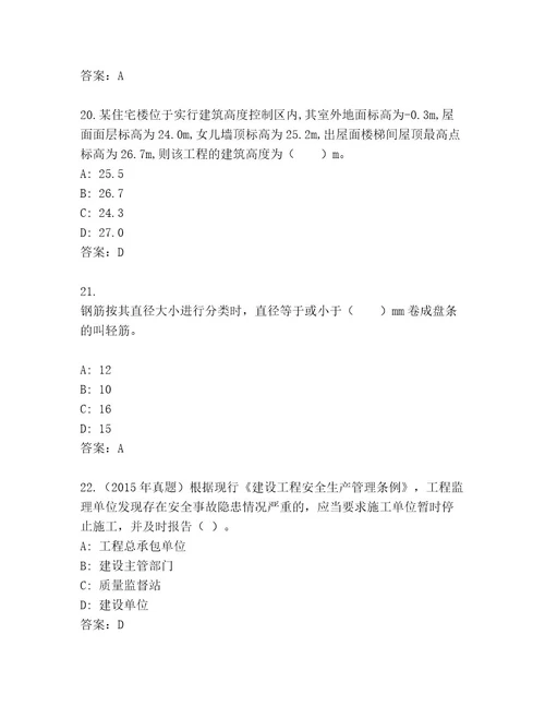 2023年建造师二级考试王牌题库附参考答案（A卷）