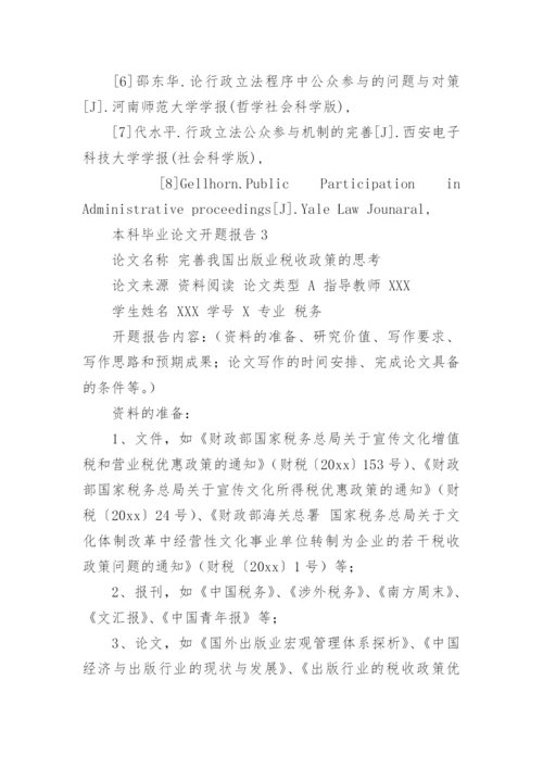 本科毕业论文开题报告15篇.docx