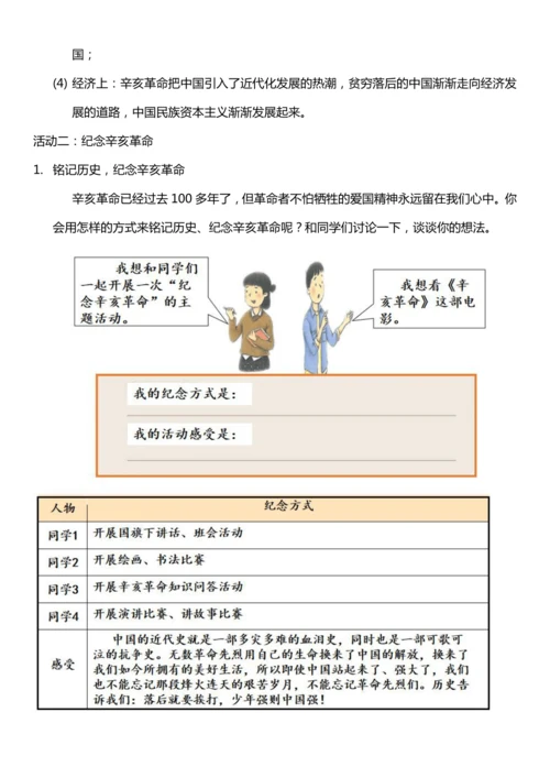 （核心素养目标）8.2 推翻帝制 民族觉醒 第二课时  教案设计