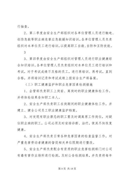 职业健康的实施方案.docx