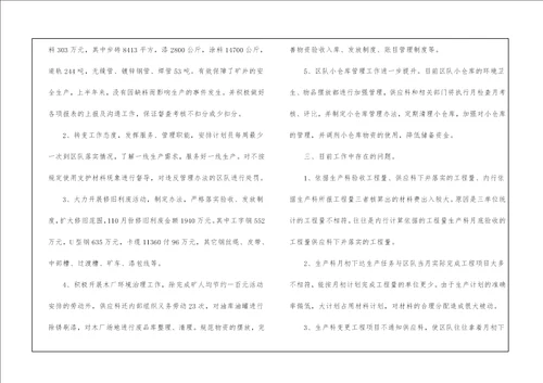 部门员工上半年工作总结6篇