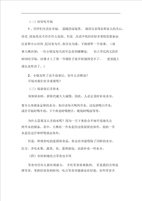 小学生食品安全教育教学案