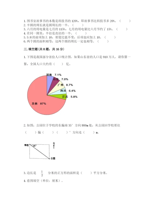 小学六年级数学上册期末考试卷及参考答案【综合卷】.docx