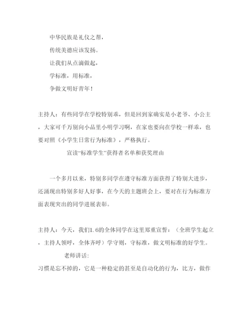 精编主题班会教案小学《尊重》班会设计方案.docx