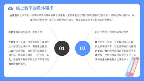 中小学疫情线上教学家长会通用PPT课件