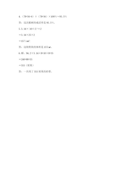冀教版六年级下册数学 期末检测卷（完整版）.docx