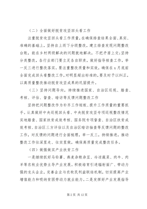 全市某年脱贫攻坚工作要点.docx