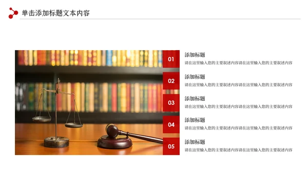 法律教育法规律师事务所法律讲堂PPT模板