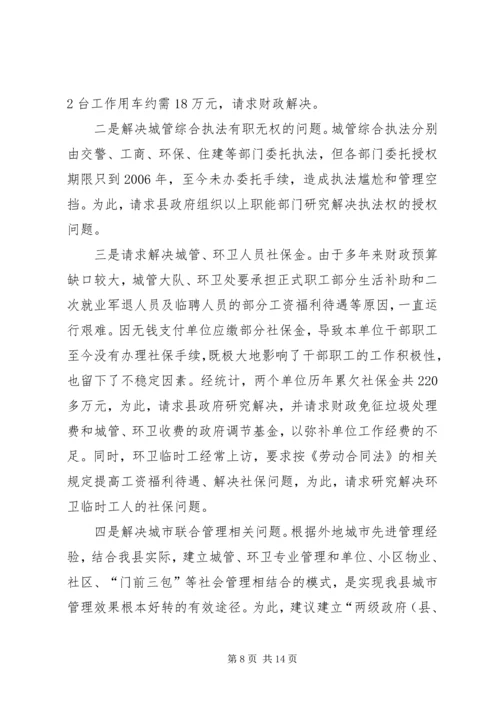 城镇建设管理工作情况汇报.docx