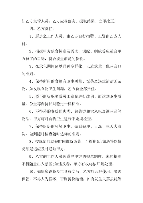 学校食堂承包合同