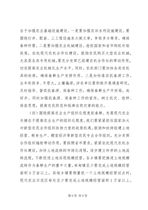 县春耕生产现场推进会讲话稿.docx