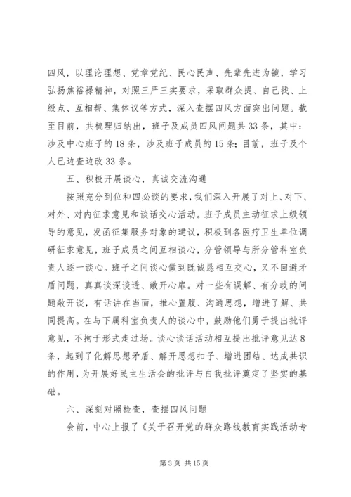 党的群众路线教育实践活动查摆问题、开展批评阶段工作总结.docx