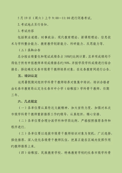 德惠市选拔长春市骨干教师方案.docx