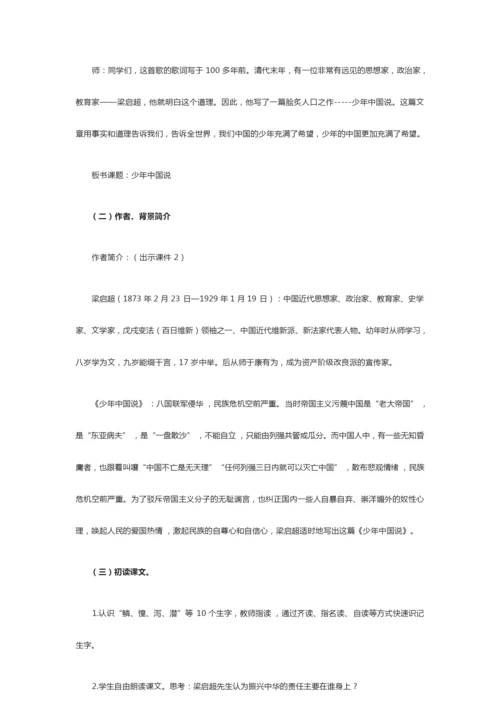 《少年中国说》教学设计011432.docx