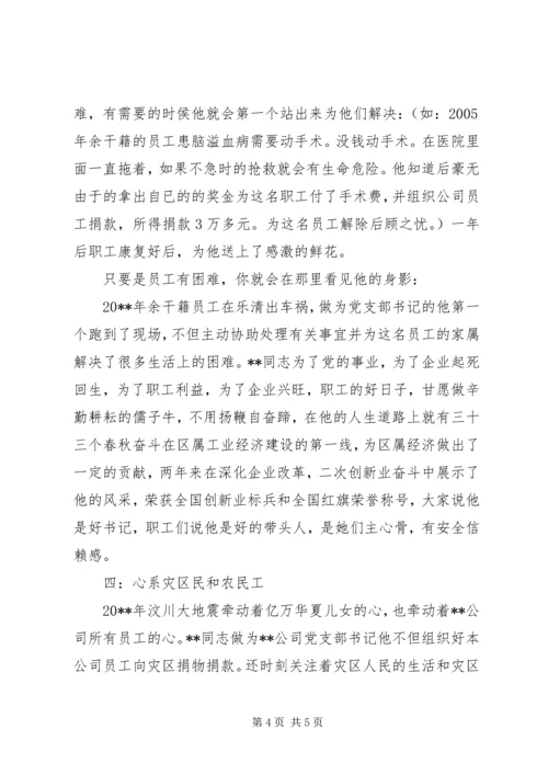 独家原创-优秀党员先进事迹材料 (2).docx