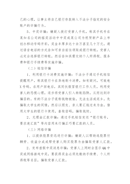 电信网络诈骗致家长的一封信.docx