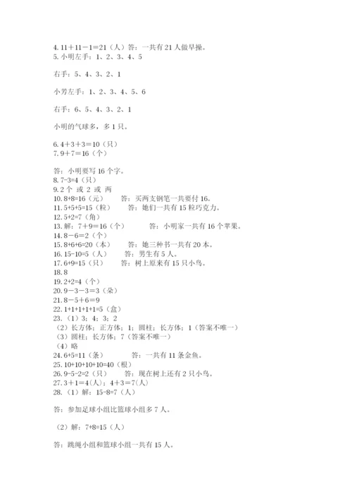 小学一年级数学应用题大全(真题汇编).docx