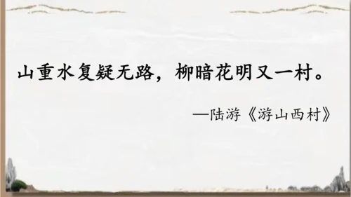 统编版语文五年级下册9 古诗三首 秋夜将晓出篱门迎凉有感（课件）