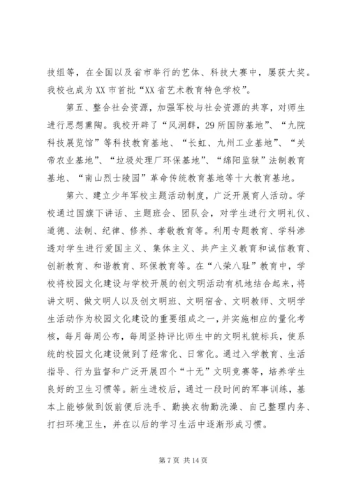 学校创建汇报材料 (3).docx