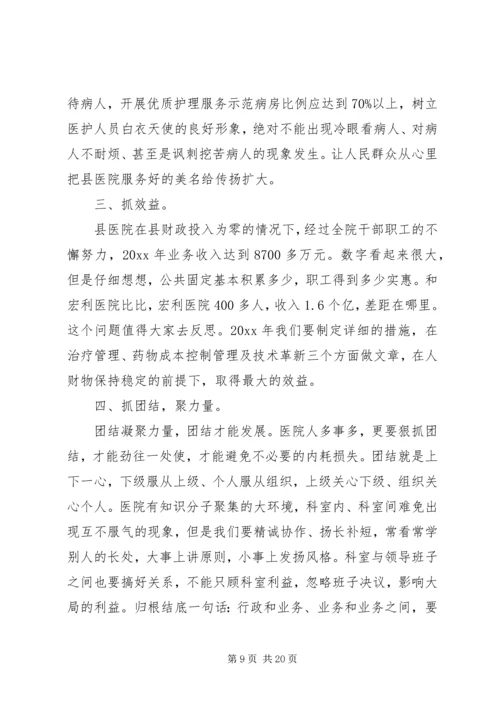 县医院工作会议讲话稿.docx