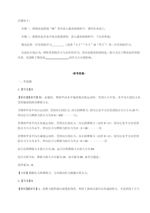 小卷练透重庆市江津田家炳中学物理八年级下册期末考试专题练习试题（详解版）.docx