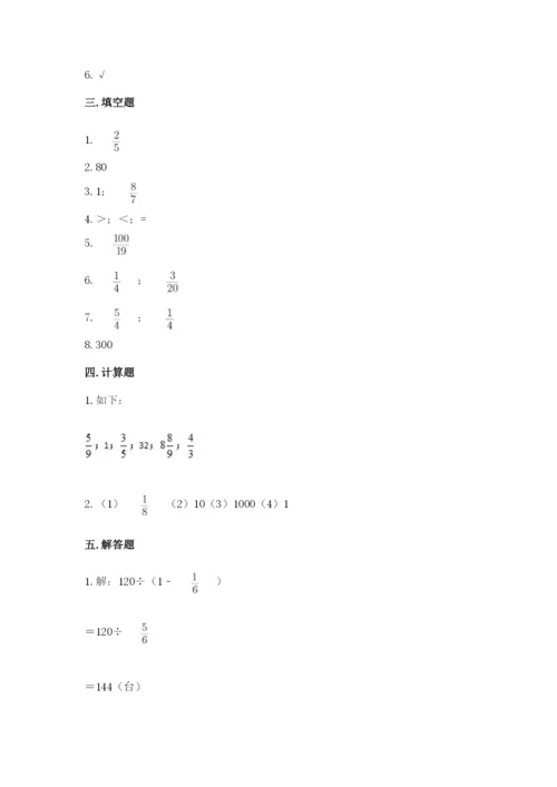 冀教版五年级下册数学第六单元 分数除法 测试卷含答案（名师推荐）.docx