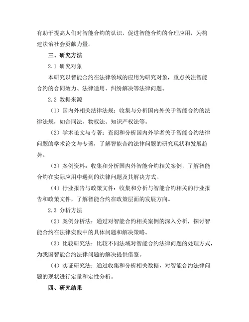 法律与科技的融合：智能合约的法律问题