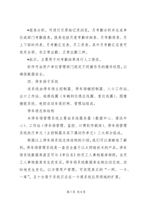高安全双验证门禁考勤方案 (3).docx