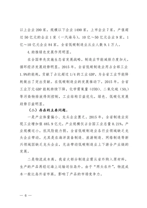 海南省低碳制造业