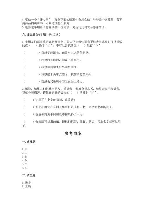 部编版二年级下册道德与法治期末测试卷【名师系列】.docx