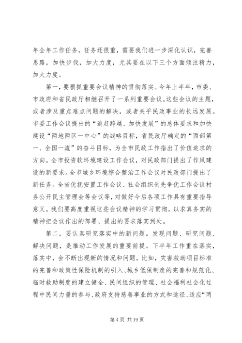 市长在民政分析大会讲话.docx