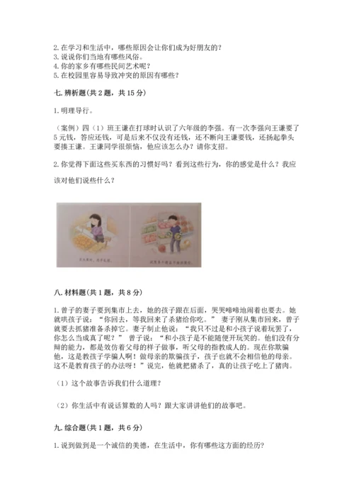 2023部编版四年级下册道德与法治期末测试卷及答案（名校卷）.docx