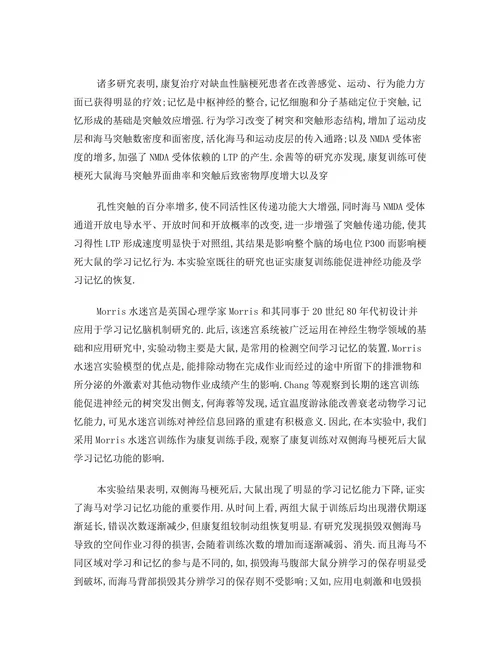 海马与学习记忆的关系