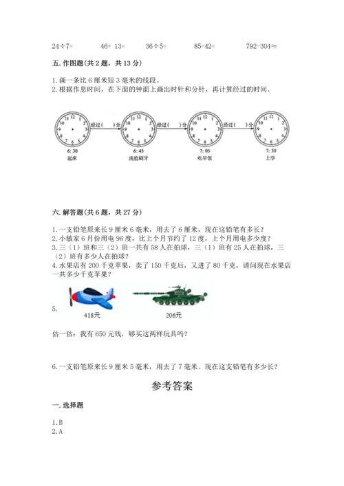 人教版三年级上册数学期中测试卷（精华版）.docx
