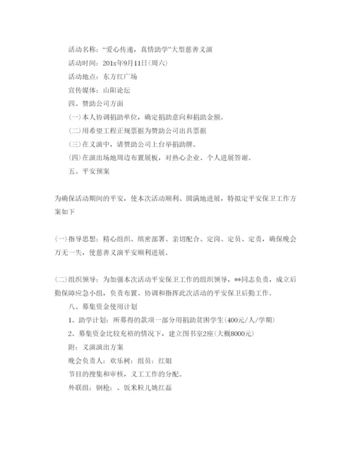 精编大型活动策划方案最经典模板5篇集锦大全.docx