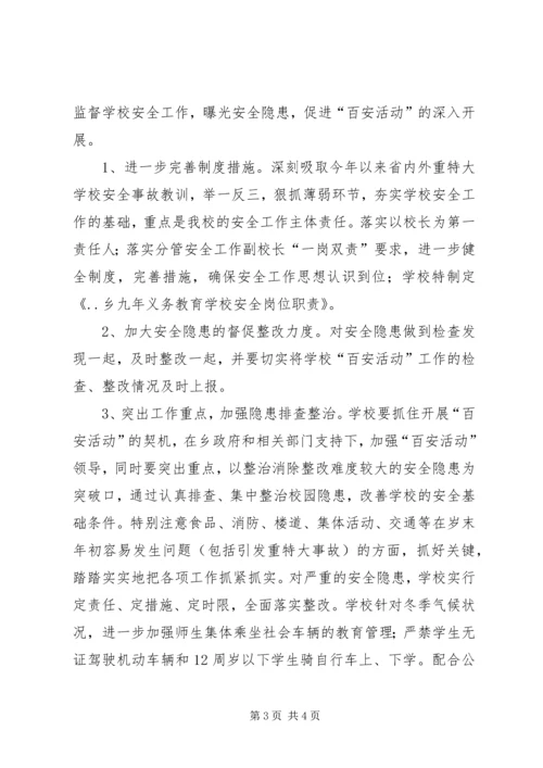 百日安全活动计划 (2).docx