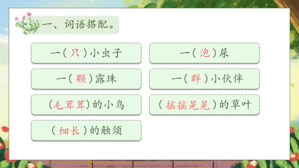 【核心素养】部编版语文二年级下册-11. 我是一只小虫子 第1课时（课件）