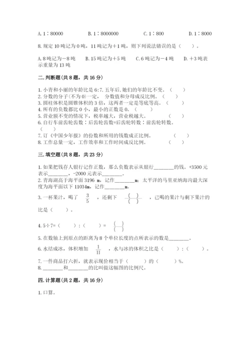 冀教版小学六年级下册数学期末检测试题含完整答案【名师系列】.docx