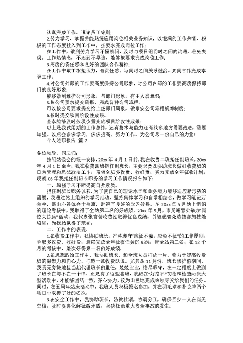 有关个人述职报告模板集合八篇