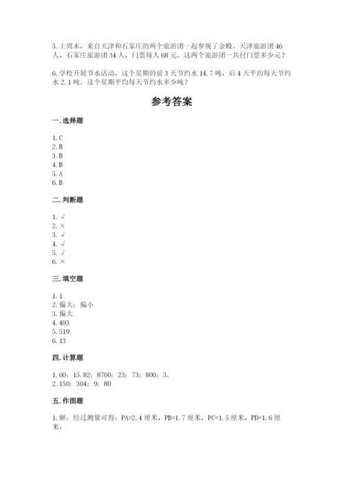 苏教版小学四年级上册数学期末试卷（综合题）word版.docx