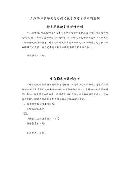 三维物体数字化与可视化技术在考古学中旳应用