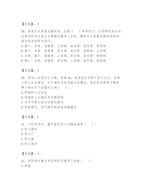 注册消防工程师之消防技术综合能力题库附参考答案【完整版】.docx