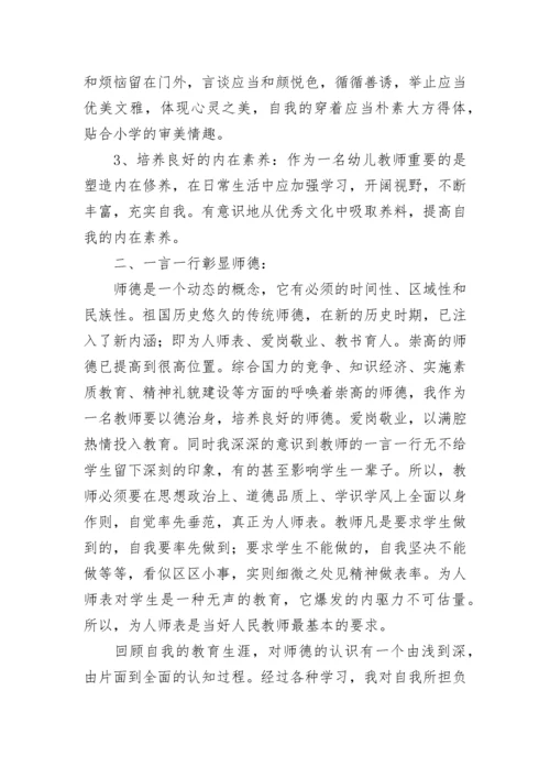 2022年学校师德师风工作总结 学校师德师风工作总结简短五篇.docx