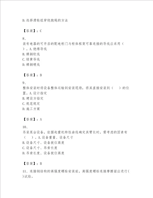 完整版一级建造师一建机电工程实务题库及完整答案典优