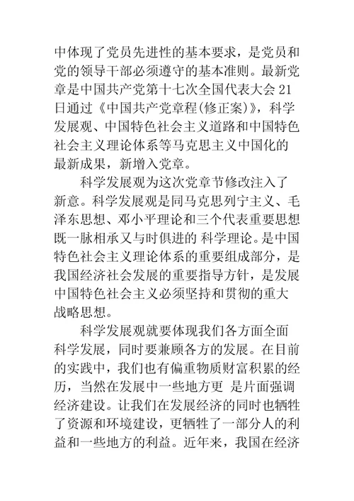 个人党章学习心得体会范文