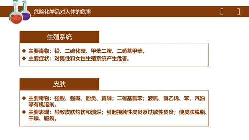 危险化学品处置对策安全培训PPT课件