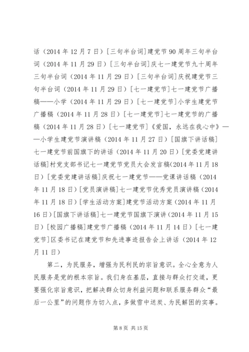 区委书记在建党节和先进事迹报告会上讲话 (2).docx